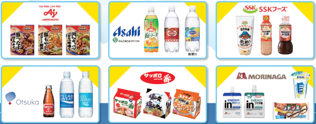 ※写真は一例です。対象商品は協賛メーカーの全商品です。