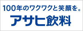 アサヒ飲料
