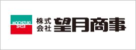 望月商事