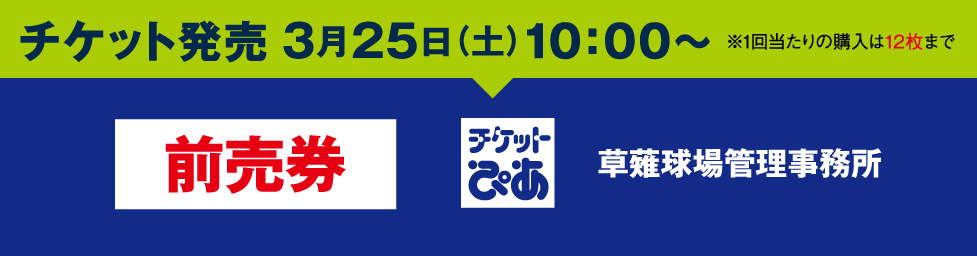 チケット発売 5/16（火）10：00〜