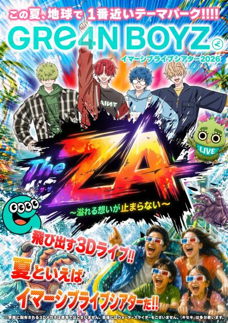 GRe4N BOYZ イマーシブライブシアター2026「“The ZA” ~溢れる想いが
