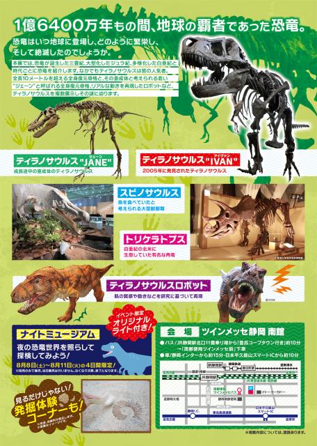セキスイハイム東海presents ティラノがやってくる！ しずおか恐竜王国