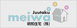 明和住宅