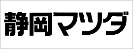 静岡マツダ