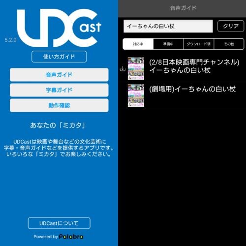UDCastアプリ（映画専門チャンネル）.jpg