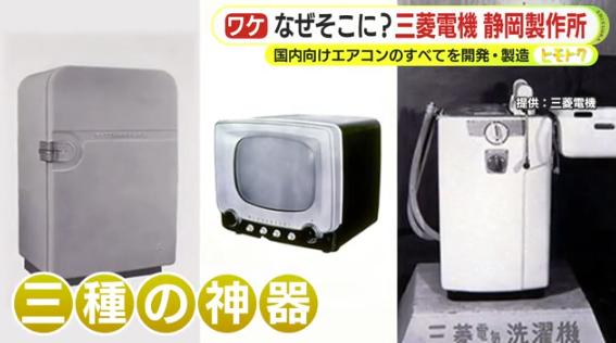 なぜそこに？三菱電機静岡製作所 国内向けエアコンのすべてを開発
