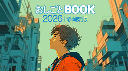おしごとBOOK