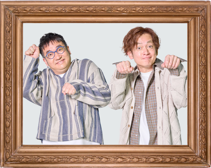 なすなかにし（中西茂樹　那須晃行）