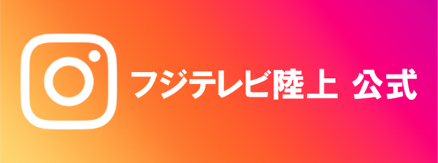 フジテレビ陸上公式インスタグラム
