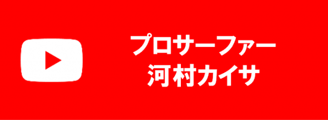 プロサーファー河村カイサ