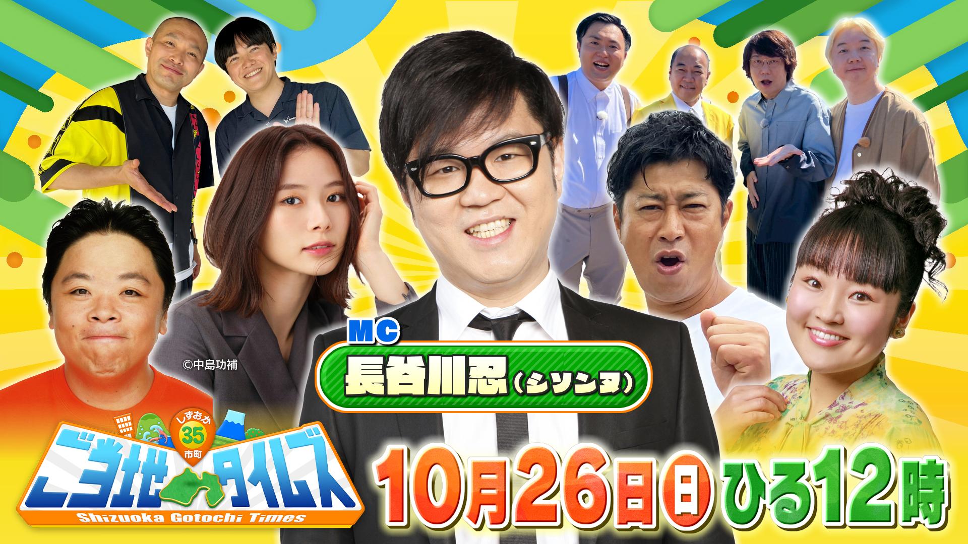 しずおか35市町ご当地タイムズ | テレビ静岡