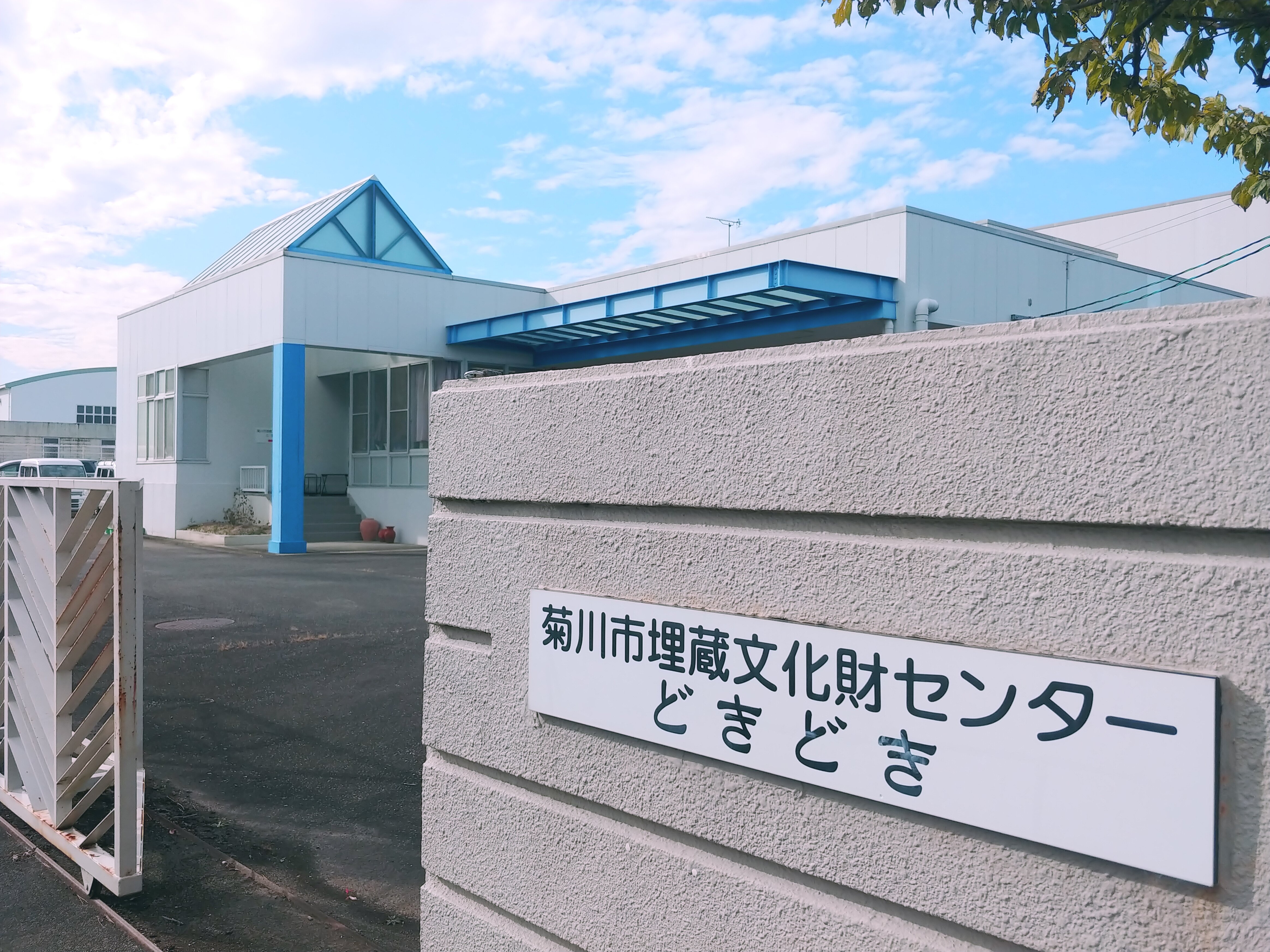 菊川市埋蔵文化財センター(南側入口).jpg